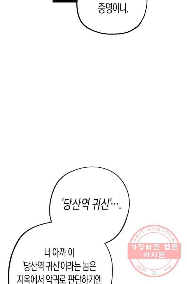 극락왕생 1화 95