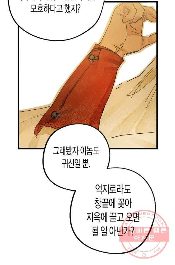 극락왕생 1화 96