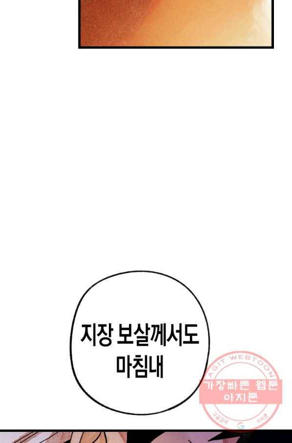 극락왕생 1화 98