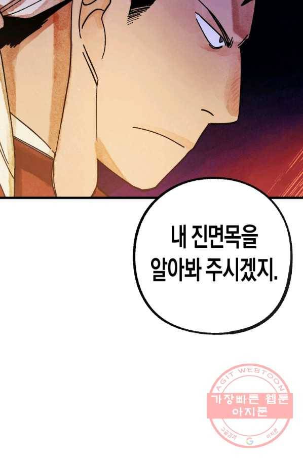 극락왕생 1화 99