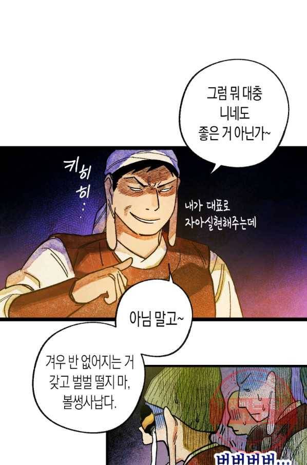 극락왕생 1화 100