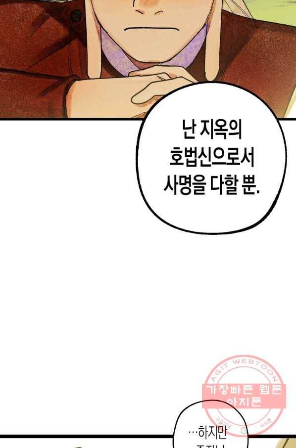 극락왕생 1화 102