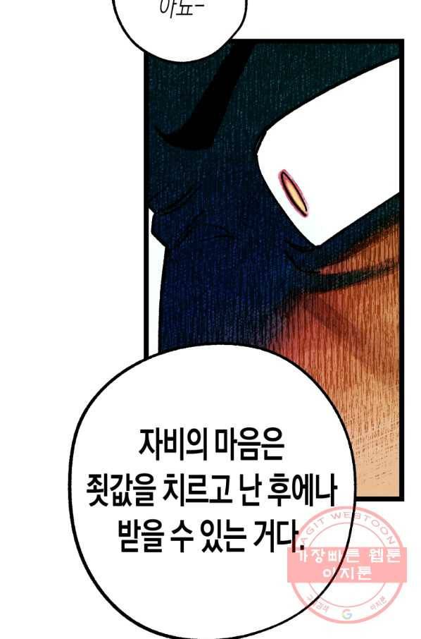극락왕생 1화 112