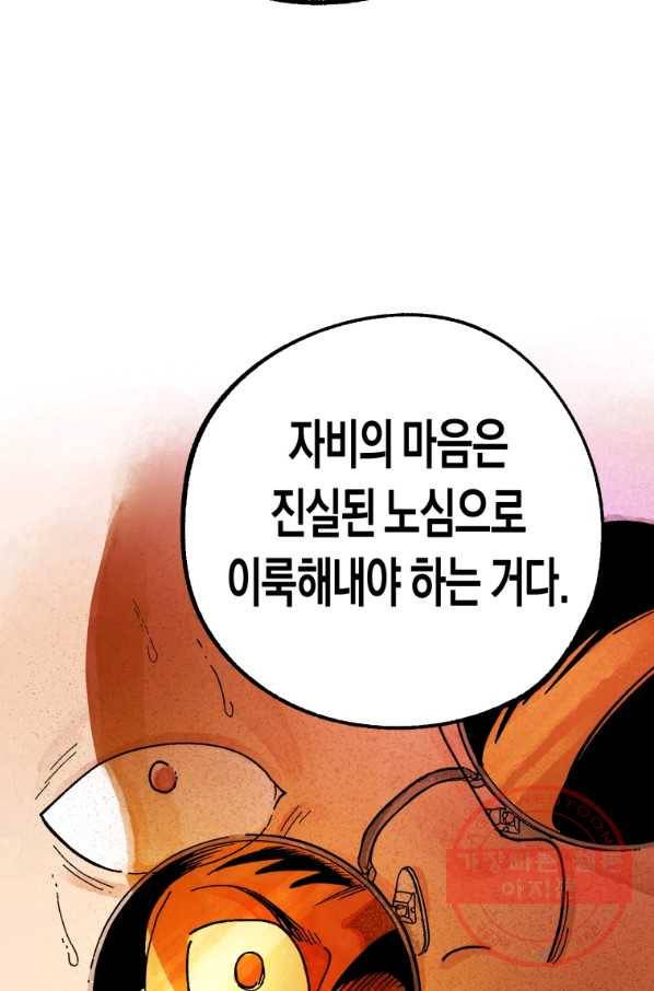 극락왕생 1화 113