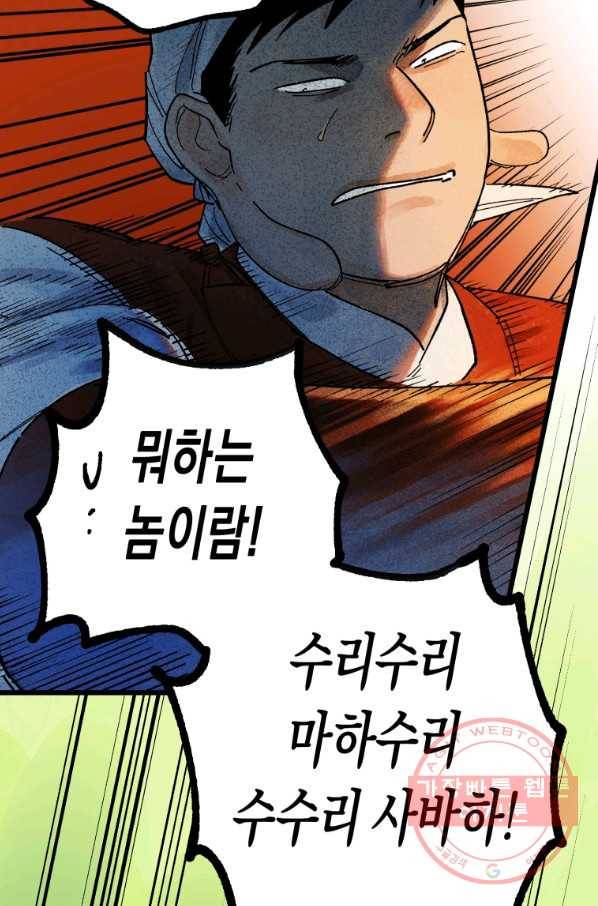극락왕생 1화 133