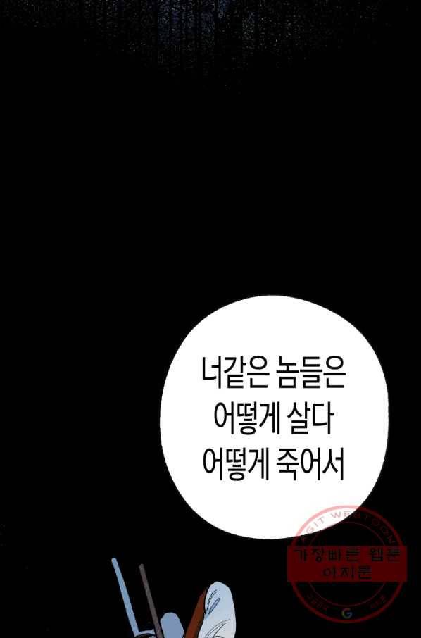 극락왕생 1화 143