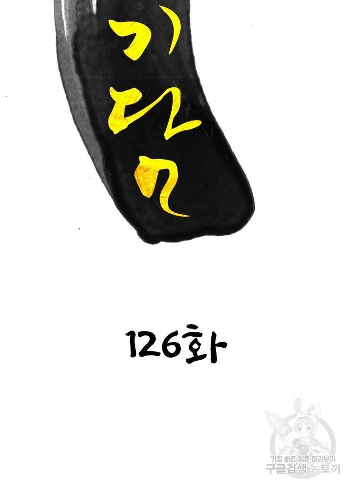 한기담 126화 2
