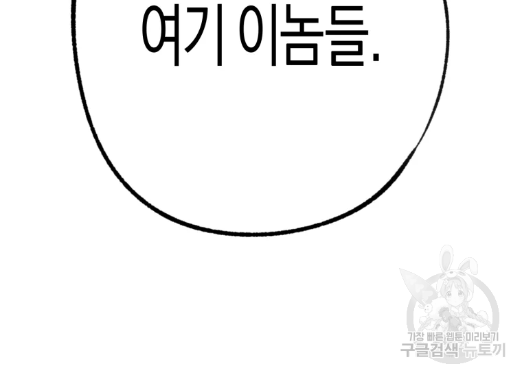 극락왕생 8화 3