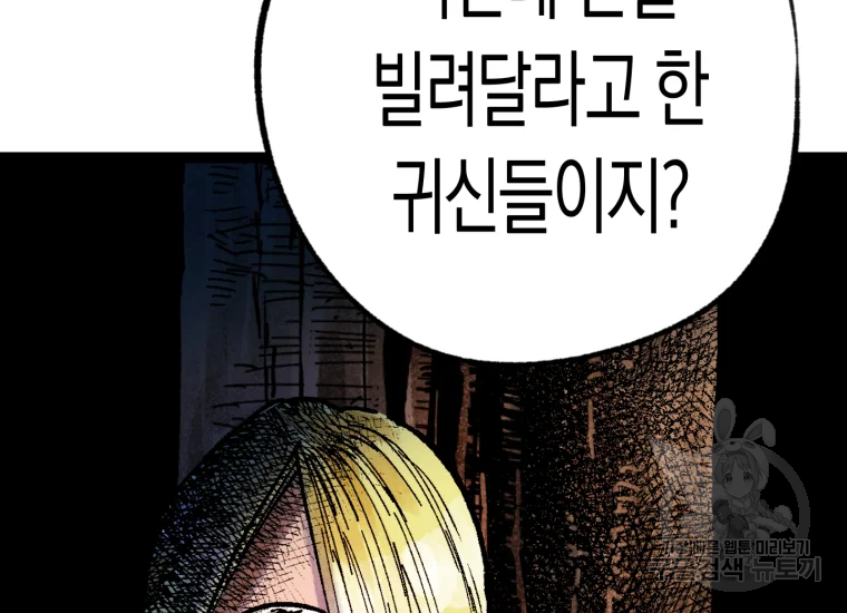 극락왕생 8화 5