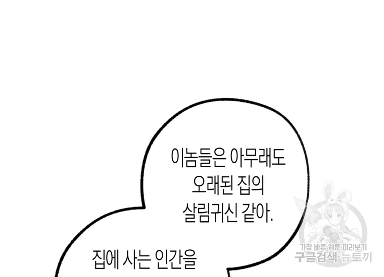극락왕생 8화 12