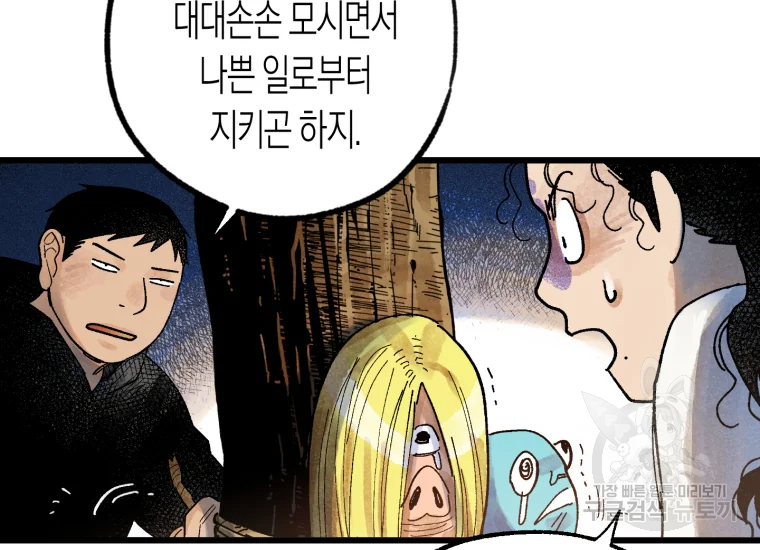 극락왕생 8화 13