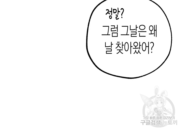 극락왕생 8화 14