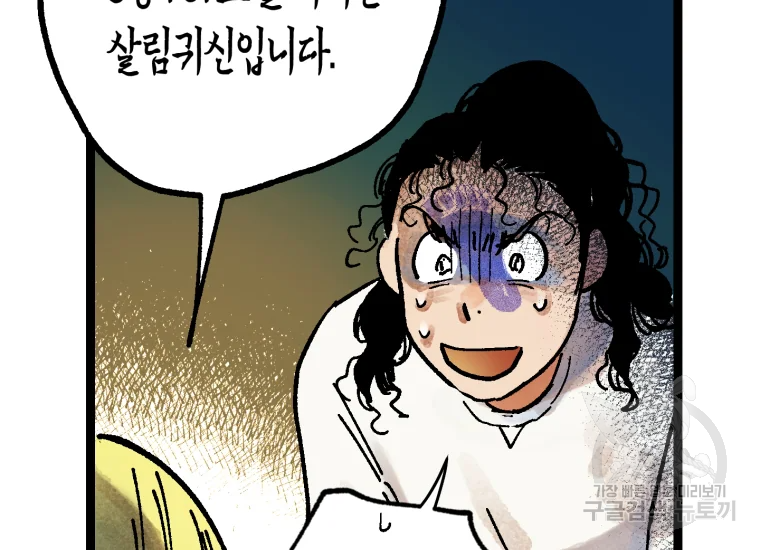 극락왕생 8화 16