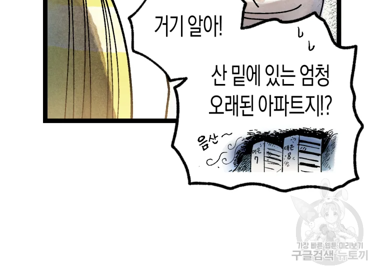 극락왕생 8화 17