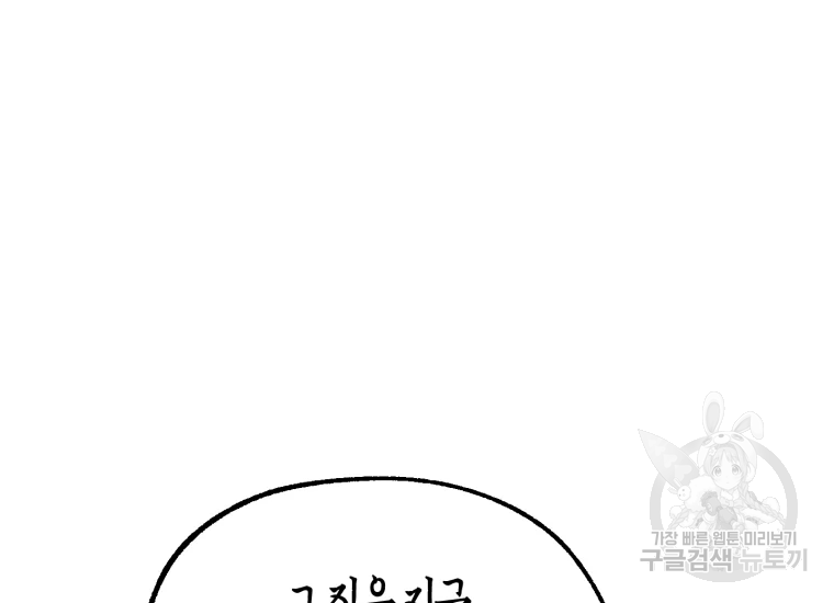 극락왕생 8화 18