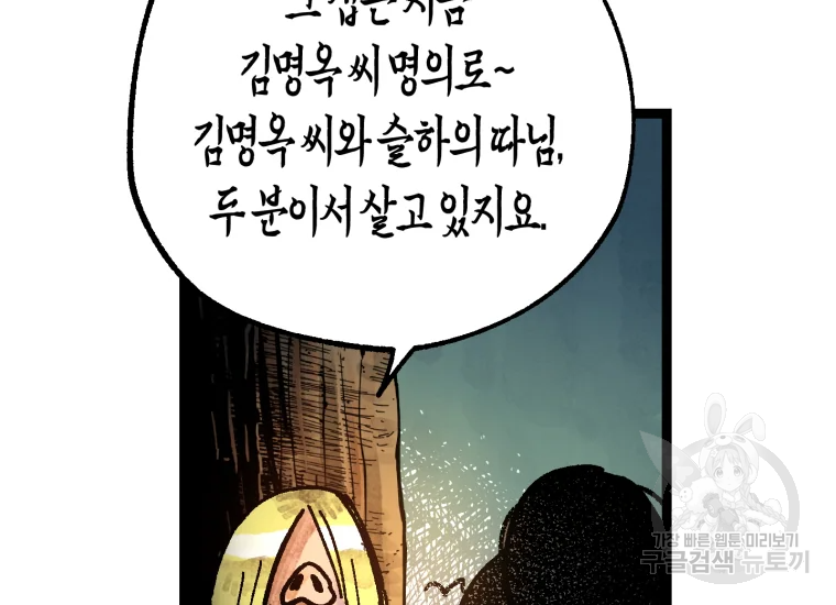 극락왕생 8화 19