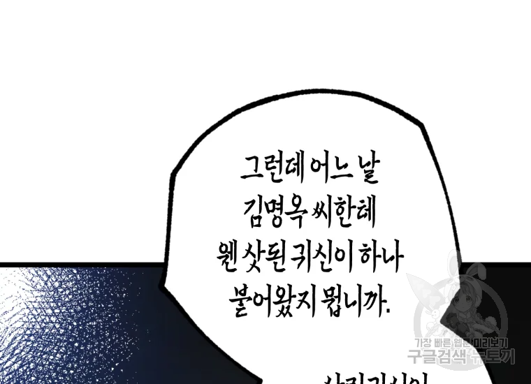 극락왕생 8화 22