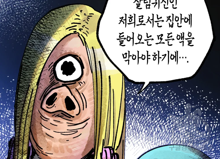 극락왕생 8화 23
