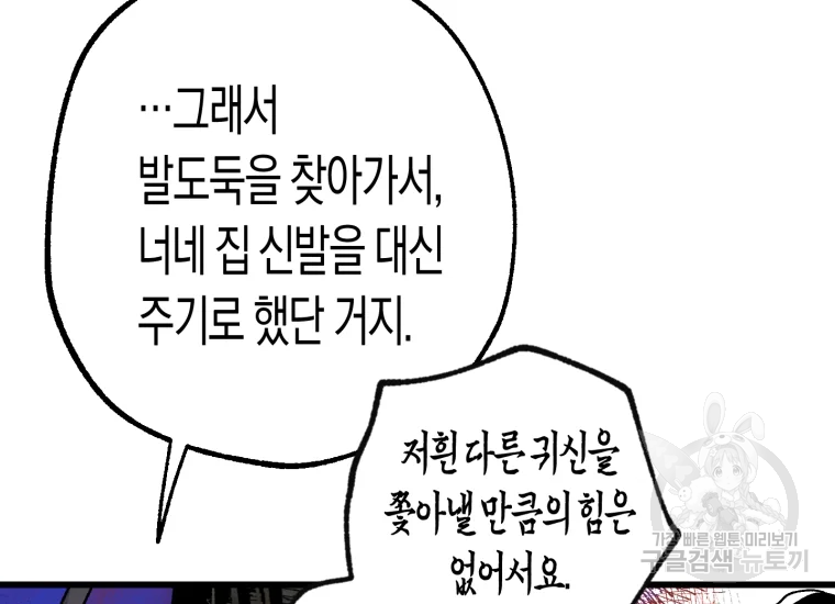 극락왕생 8화 26