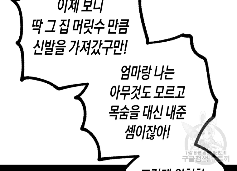 극락왕생 8화 30