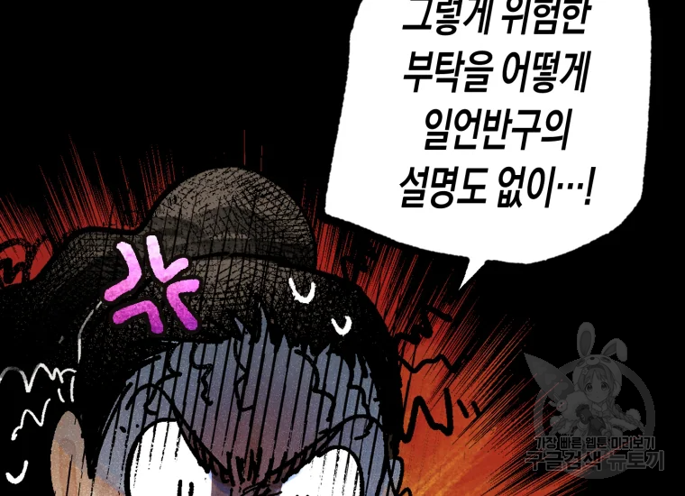 극락왕생 8화 31
