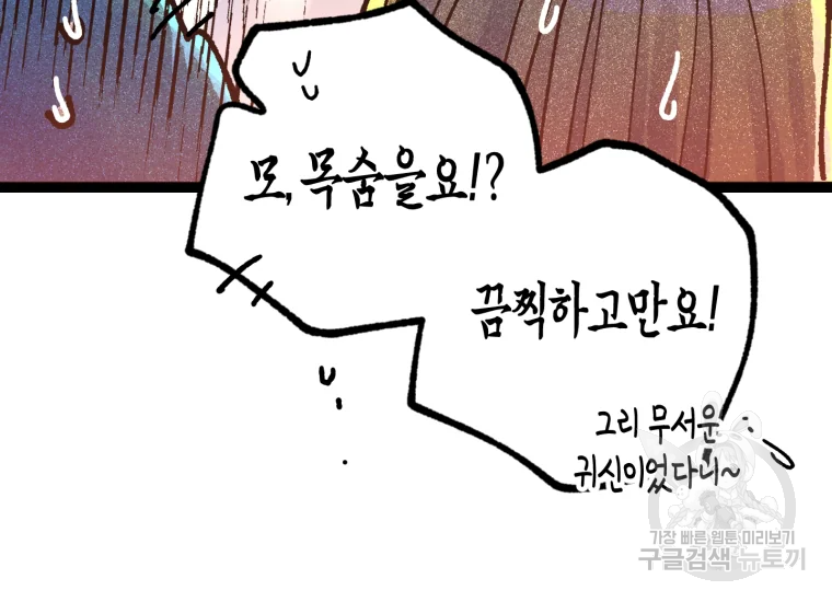 극락왕생 8화 33