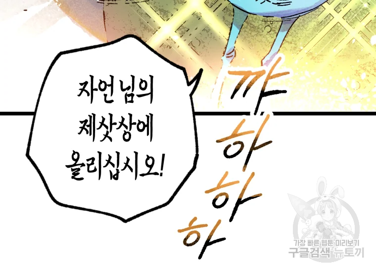 극락왕생 8화 37