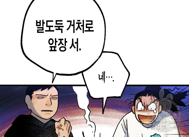 극락왕생 8화 39
