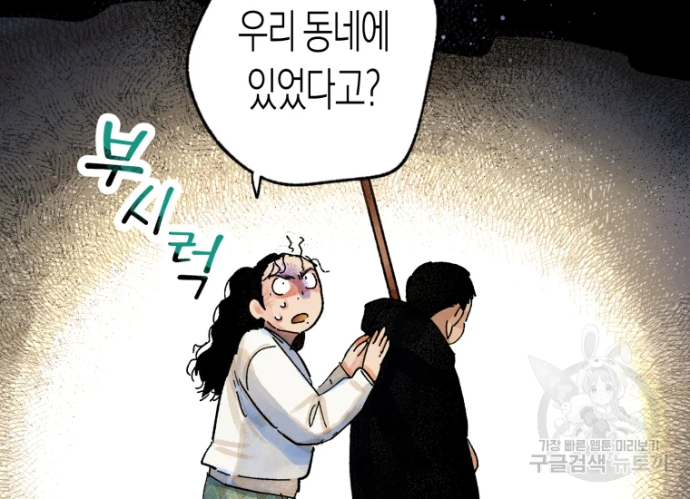 극락왕생 8화 54