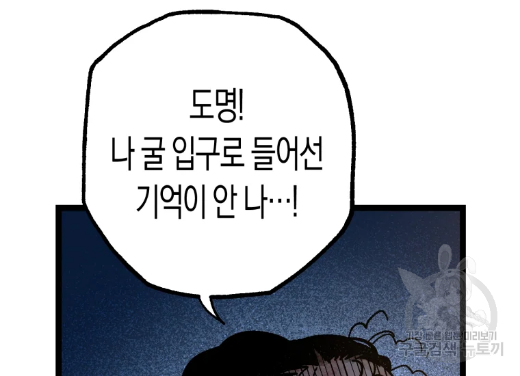 극락왕생 8화 57