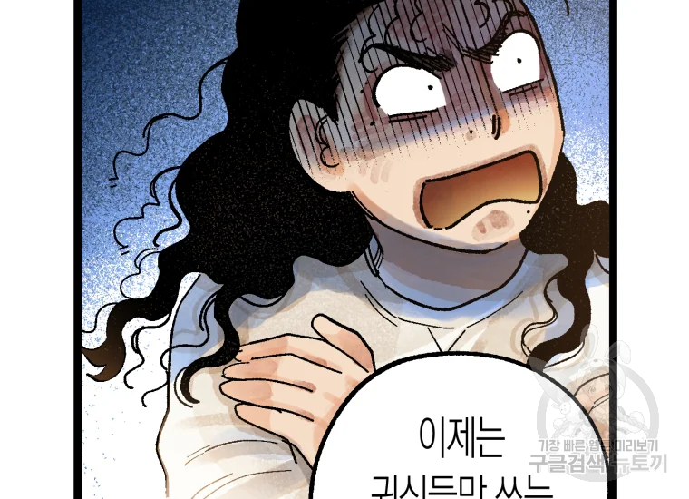 극락왕생 8화 58