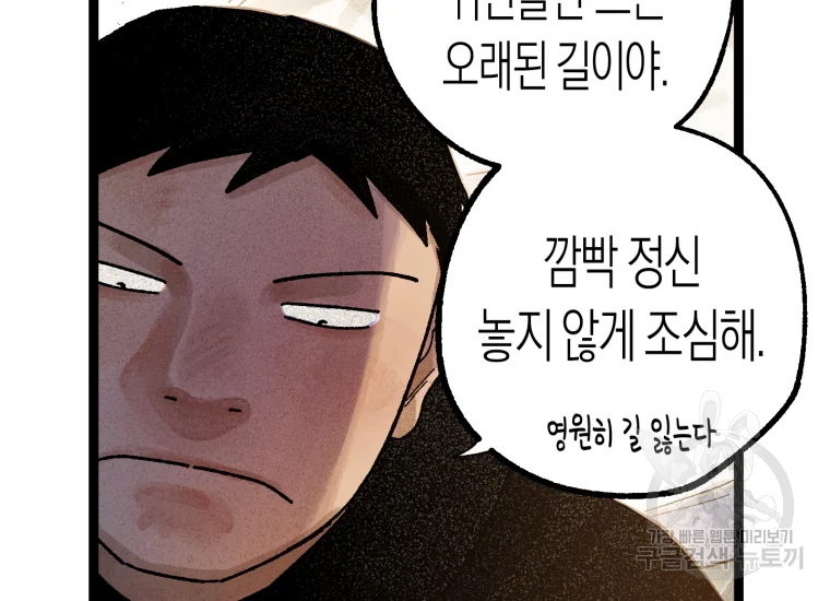 극락왕생 8화 59