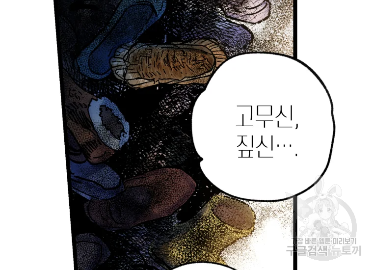 극락왕생 8화 62