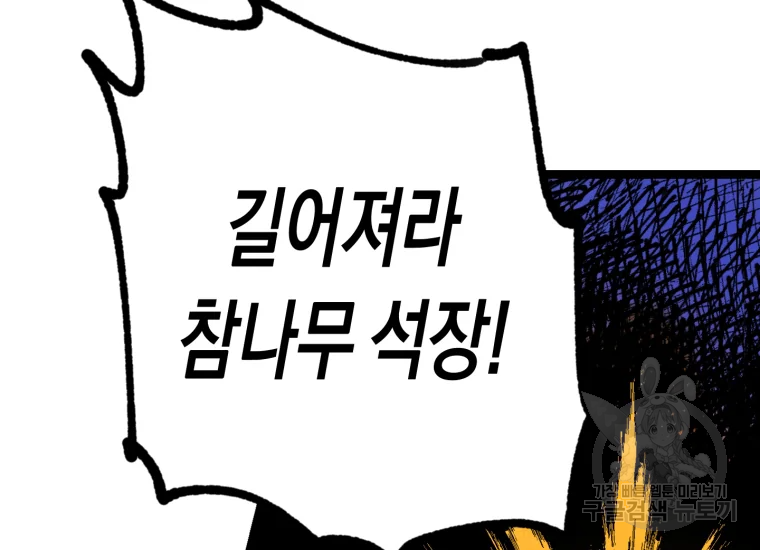 극락왕생 8화 79