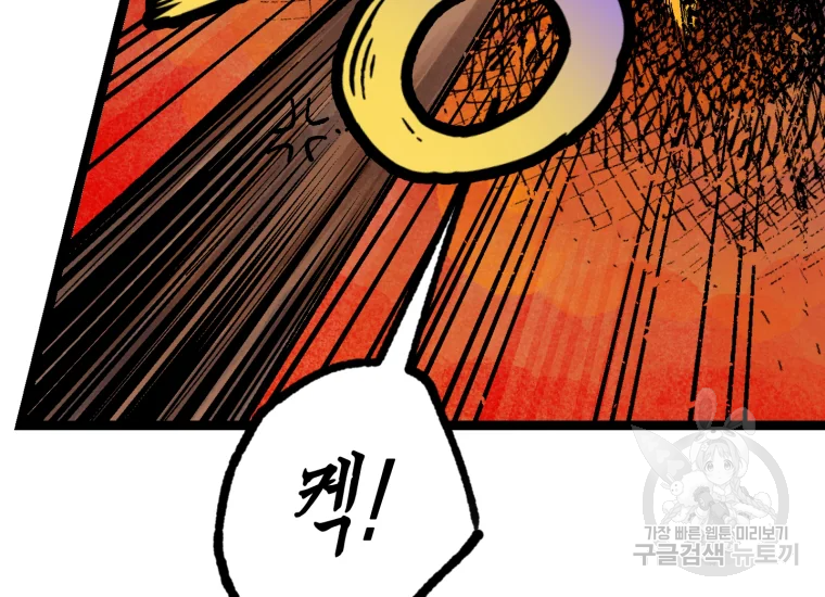 극락왕생 8화 81