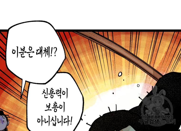 극락왕생 8화 83
