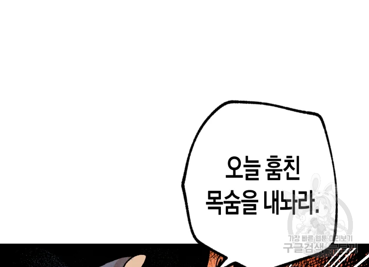 극락왕생 8화 86