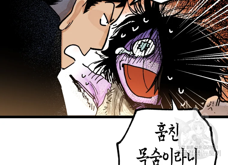 극락왕생 8화 87