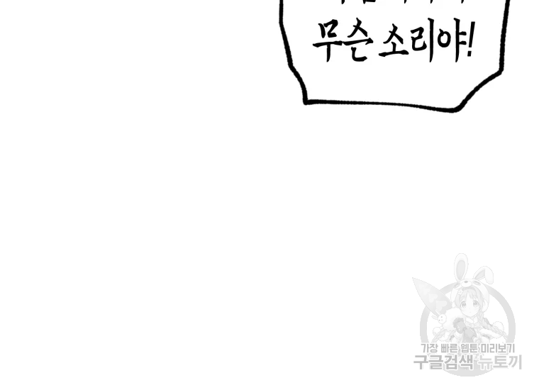 극락왕생 8화 88