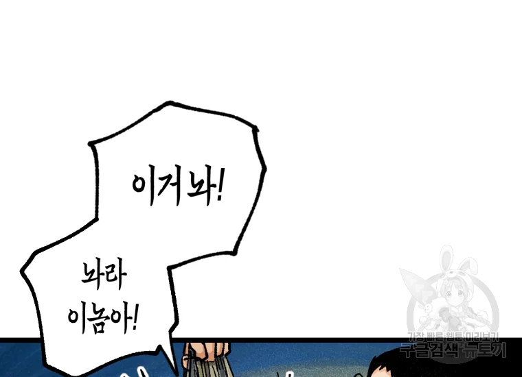 극락왕생 8화 89