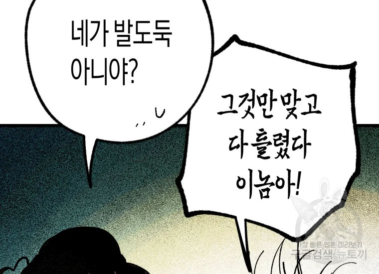 극락왕생 8화 93