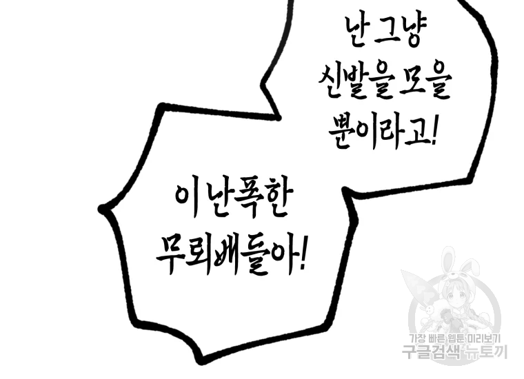 극락왕생 8화 95