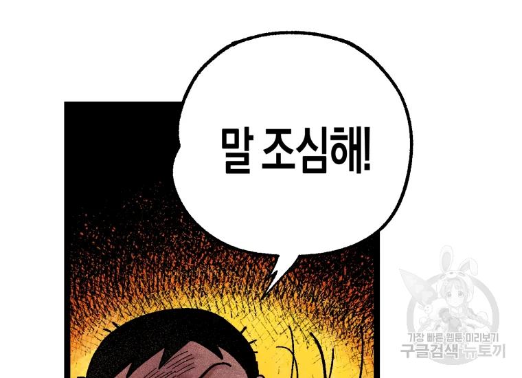 극락왕생 8화 97