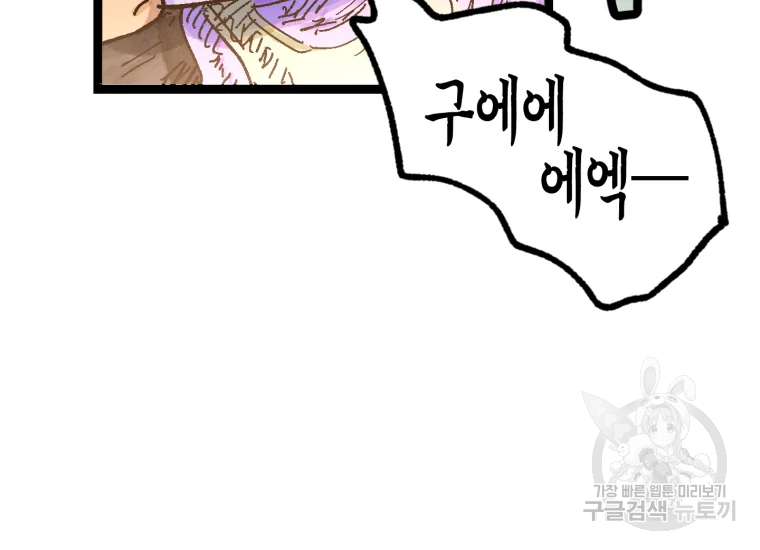 극락왕생 8화 99