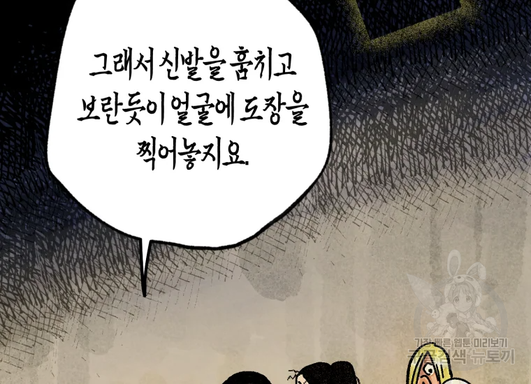 극락왕생 8화 106