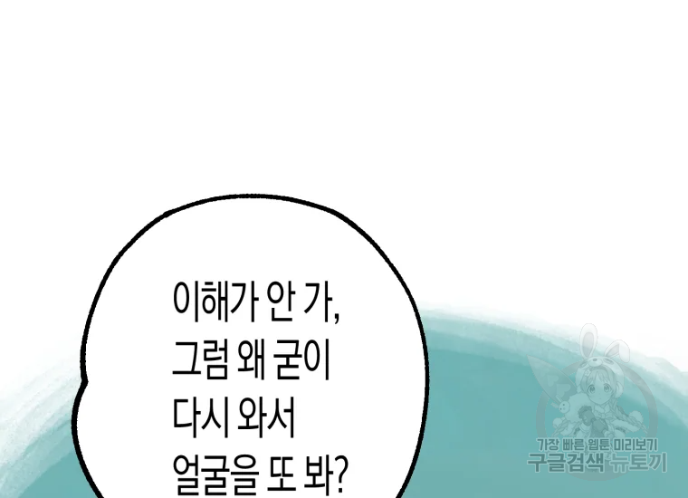 극락왕생 8화 108