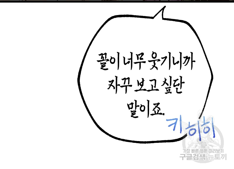 극락왕생 8화 110
