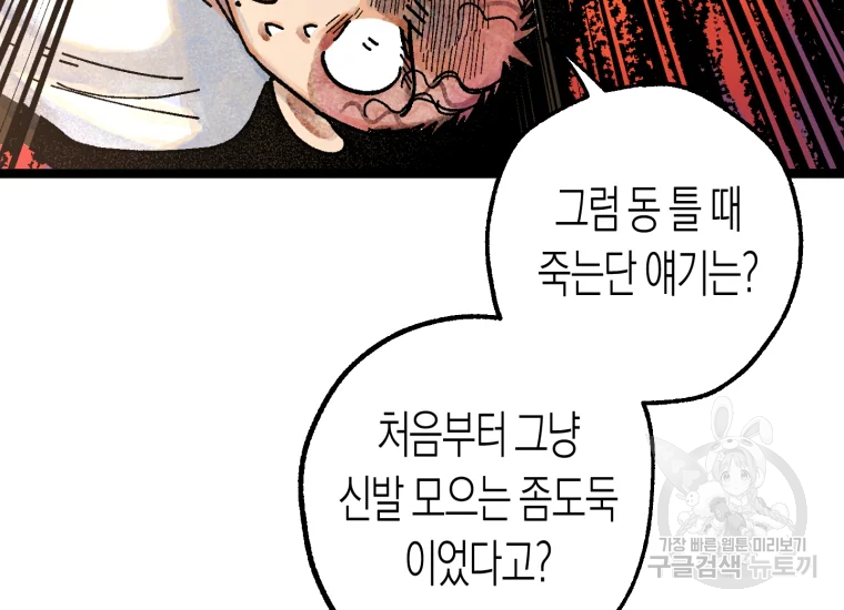 극락왕생 8화 116