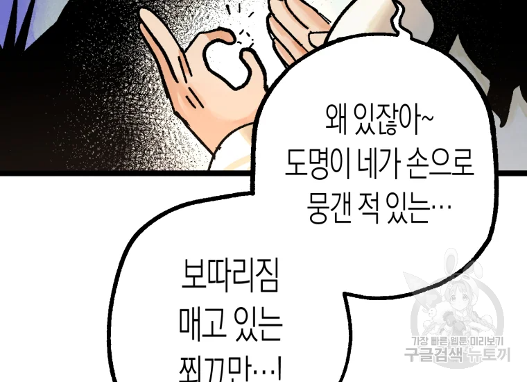 극락왕생 8화 120