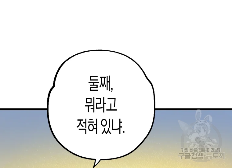 극락왕생 8화 126
